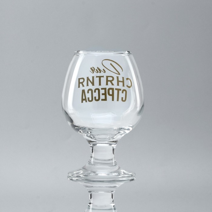 Бокал для коньяка &laquo;Для снятие стресса&raquo;, деколь, 265 мл.