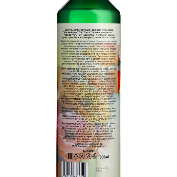 Шампунь релаксирующий Шампунь релаксирующий "Сила 7 Элементов природы" для всех типов волос Маковый цвет, 500 мл
