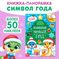 Книжка со скретч-слоем и многоразовыми наклейками «Волшебный Новый год» Книжка со скретч-слоем и многоразовыми наклейками «Волшебный Новый год»