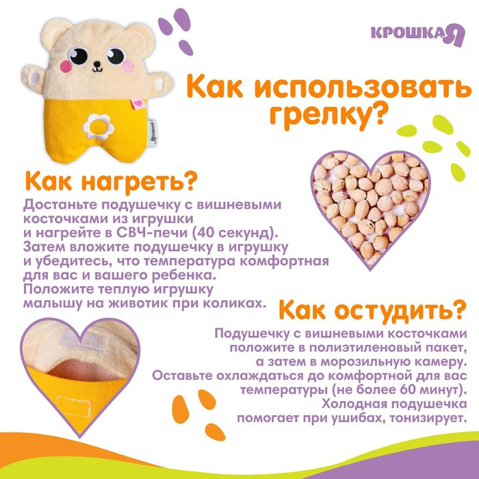 Игрушка грелка с вишневыми косточками «Мишка», Крошка Я Игрушка грелка с вишневыми косточками «Мишка», Крошка Я