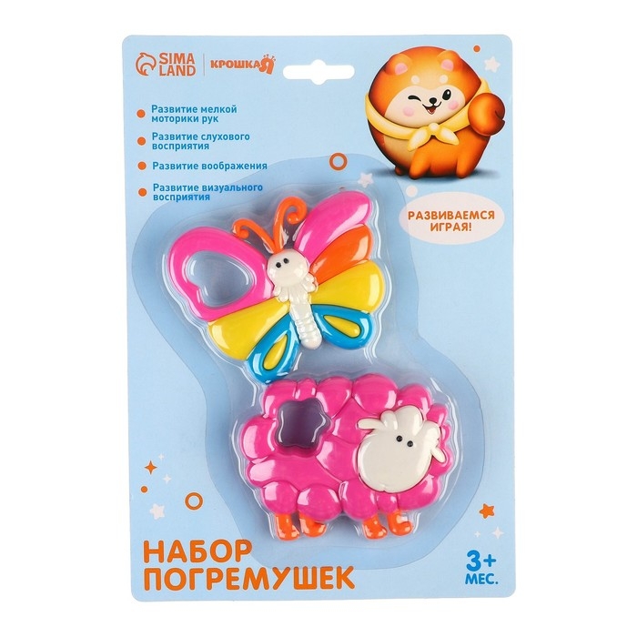 Набор погремушек &laquo;Барашек и Бабочка&raquo;, 2 шт, Крошка