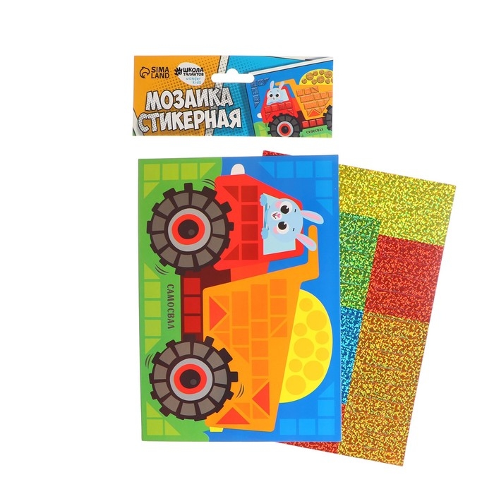 Аппликация форменными стикерами &laquo;Самосвал&raquo;, набор для творчества, стикерная мозаика