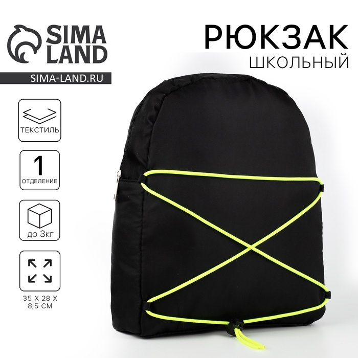 Рюкзак школьный текстильный со шнуровкой, цвет чёрный Рюкзак школьный текстильный со шнуровкой, цвет чёрный
