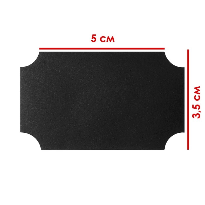 Меловые ценники «Узор» самоклеящиеся, цвет чёрный, набор 5 листов 5×3,5 см Меловые ценники «Узор» самоклеящиеся, цвет чёрный, набор 5 листов 5×3,5 см