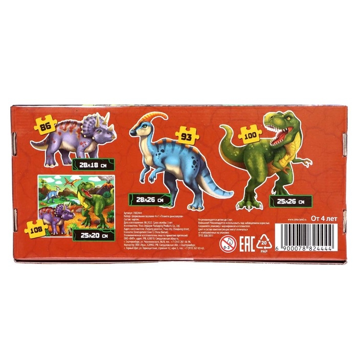 Набор с фигурными пазлами 4 в 1 &laquo;Планета динозавров&raquo;