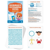 Нейропсихологический набор &laquo;Развиваем полушария мозга. Образы и слова&raquo;, 20 карт, 5+