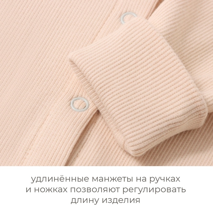 Комбинезон детский MINAKU, цвет светло-бежевый, рост 68-74 см