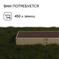 Грядка оцинкованная, 295 × 100 × 15 см, Greengo Грядка оцинкованная, 295 × 100 × 15 см, Greengo