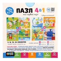 Пазл Виммельбук 4 в 1 &laquo;Домашний уют&raquo;, 9-16-25-36 элементов