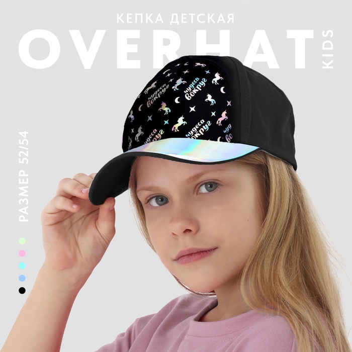 Кепка детская для девочки &laquo;Чудеса вокруг&raquo;, рр 54см