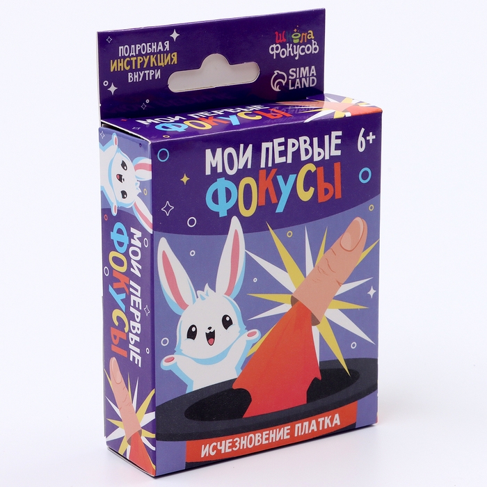 Школа Фокусов Мои первые фокусы Школа Фокусов Мои первые фокусы "Фокус с исчезновением"