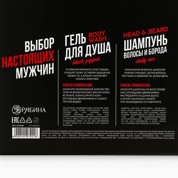 Подарочный набор косметики, гель для душа 250 мл и шампунь 250 мл, аромат черного перца, HARD LINE Подарочный набор косметики, гель для душа 250 мл и шампунь 250 мл, аромат черного перца, HARD LINE