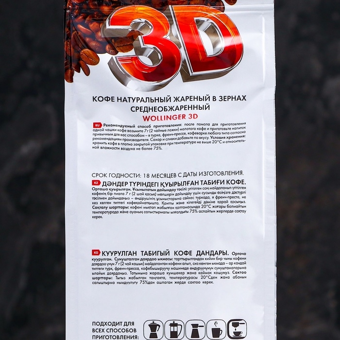 Кофе Wollinger 3D зерно, 200 г Кофе Wollinger 3D зерно, 200 г