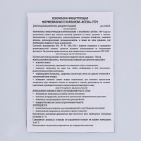 Полумаска фильтрующая формованная с клапаном "Исток" FFP1 Полумаска фильтрующая формованная с клапаном "Исток" FFP1