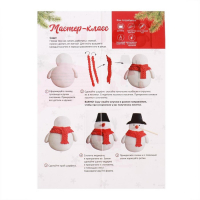 Новогодний набор для декора кружки полимерной глиной &laquo;Новый год! Весёлый снеговик&raquo;