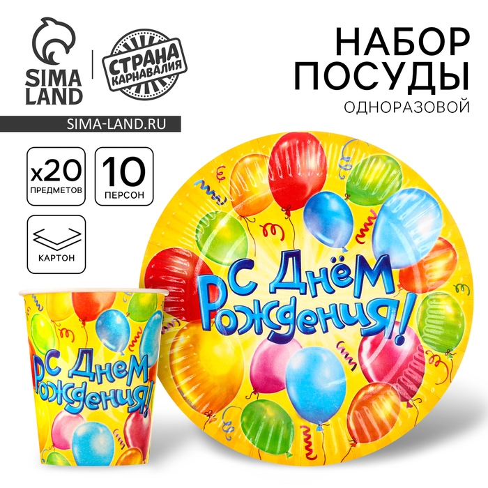 Набор бумажной посуды одноразовый Набор бумажной посуды одноразовый "Воздушные шары", 10 стаканов, 10 тарелок