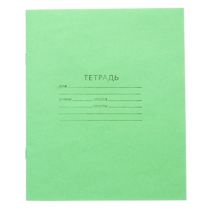 Комплект тетрадей из 20 штук, 12 листов в линию КПК Комплект тетрадей из 20 штук, 12 листов в линию КПК "Зёленая обложка", блок офсет, белизна 90%
