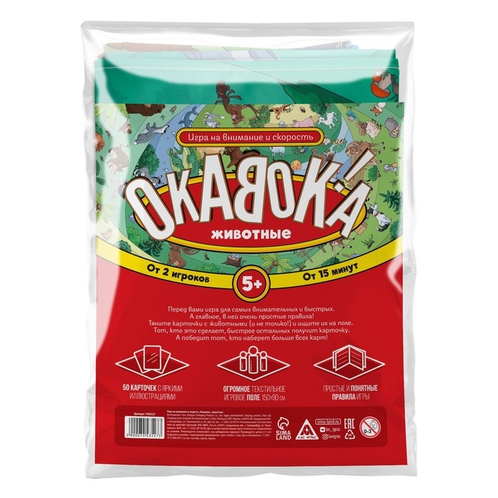 Настольная подвижная игра на внимание и скорость &laquo;Окавока&raquo; животные, 50 карт, 5+