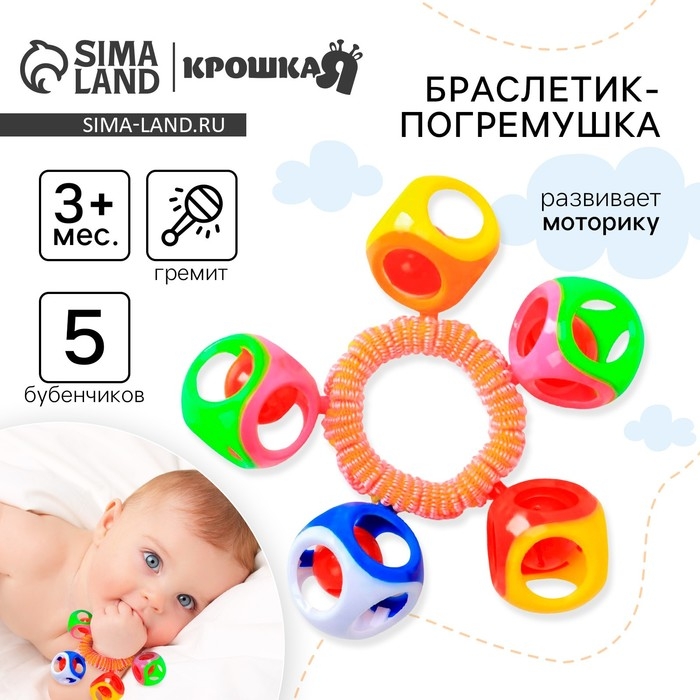 Погремушка - браслет &laquo;На ручку&raquo;, 5 бубенчиков, цвет МИКС, Крошка Я