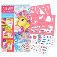 Книга с наклейками и трафаретами &laquo;Альбом дизайнера. Волшебные единороги&raquo;