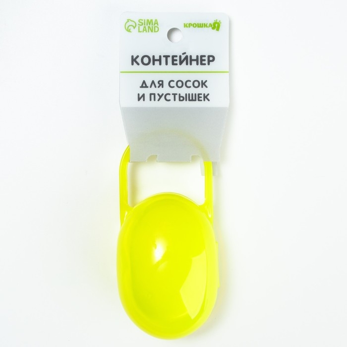 Контейнер для хранения и стерилизации детских сосок и пустышек, цвет желтый Контейнер для хранения и стерилизации детских сосок и пустышек, цвет желтый