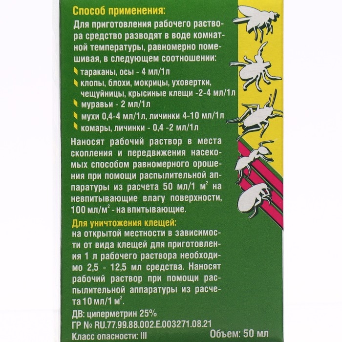 Средство от тараканов, муравьев, блох, комаров, мух и клещей "Циперметрин" 50 мл.