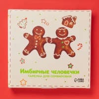 Тарелка новогодняя Доляна &laquo;Имбирные человечки&raquo;, 21&times;20,2 см