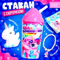 Игрушка-сюрприз &laquo;Чудо единорожек&raquo;, в стакане