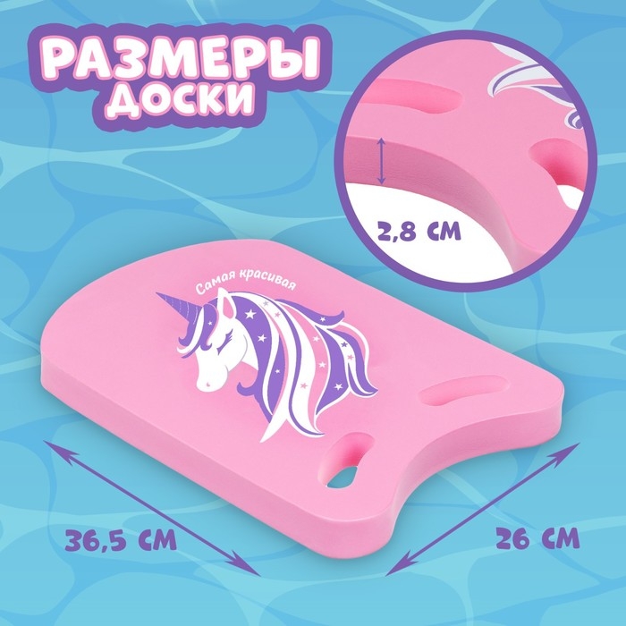 Доска для плавания «На волне» «Единорог» 36,5х26х2,8 см Доска для плавания «На волне» «Единорог» 36,5х26х2,8 см