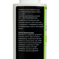 Средство для очистки кистей Gel-off Professional "BRUSH CLEANER", 150 мл Средство для очистки кистей Gel-off Professional "BRUSH CLEANER", 150 мл