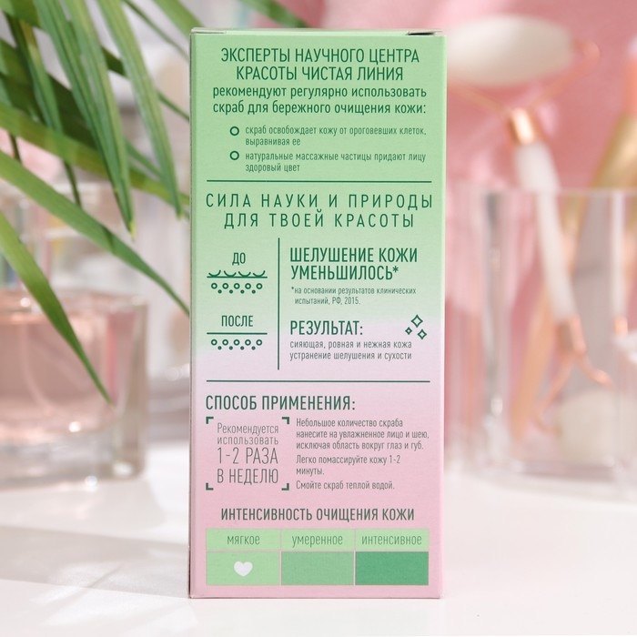 Мягкий скраб для лица "Чистая линия", для сухой и чувствительной кожи, 50 мл