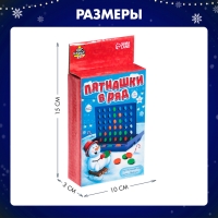 Настольная игра &laquo;Пятнашки в ряд&raquo;, новогодняя версия