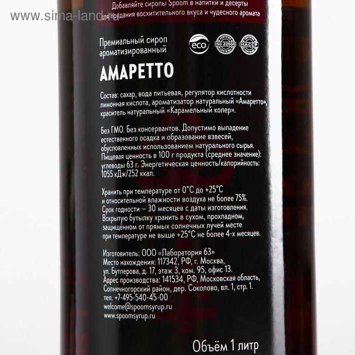 Сироп Spoom &laquo;Амаретто&raquo;, 1 л