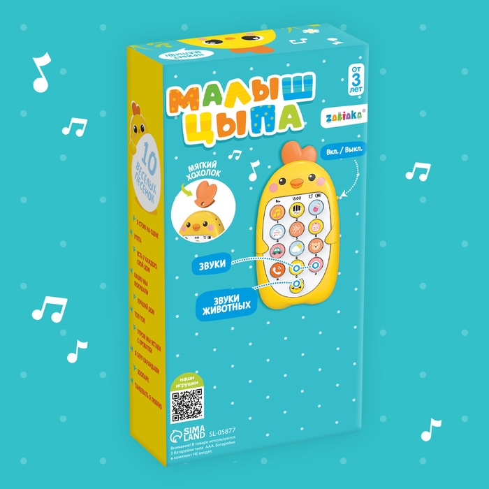 Музыкальный телефончик &laquo;Малыш Цыпа&raquo;, звук, цвет жёлтый