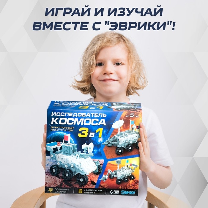 Электронный конструктор &laquo;Исследователь космоса&raquo;, 3в1, работает от солнечной батареи