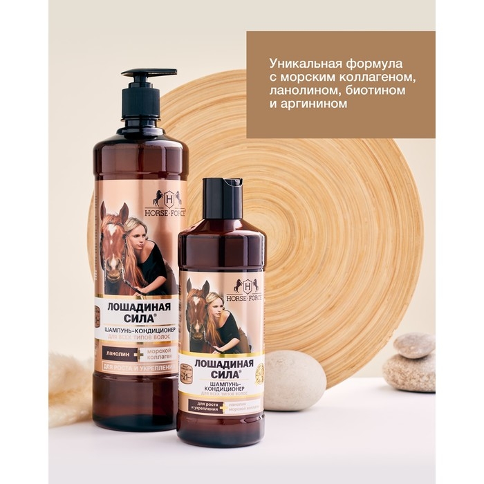 Шампунь-кондиционер Лошадиная сила с коллагеном и ланолином, 1000 мл