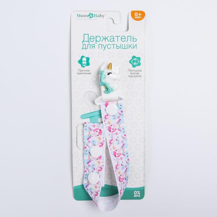 Держатель для соски - пустышки «Единорог», на ленте Держатель для соски - пустышки «Единорог», на ленте