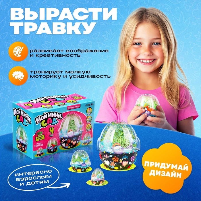 Набор для опытов &laquo;Мой минисад&raquo;, выращивание травки, своими руками