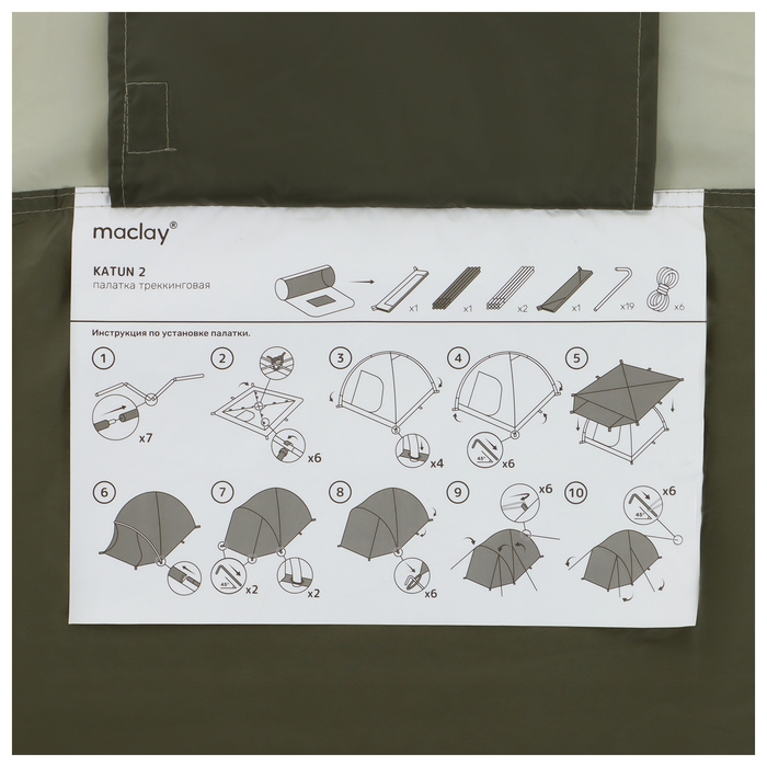Палатка туристическая, кемпинговая maclay KATUN 2, 2-местная, с тамбуром