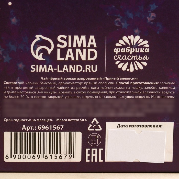 Чай чёрный &laquo;С Новым годом&raquo;, вкус: апельсин и корица, 50 г.