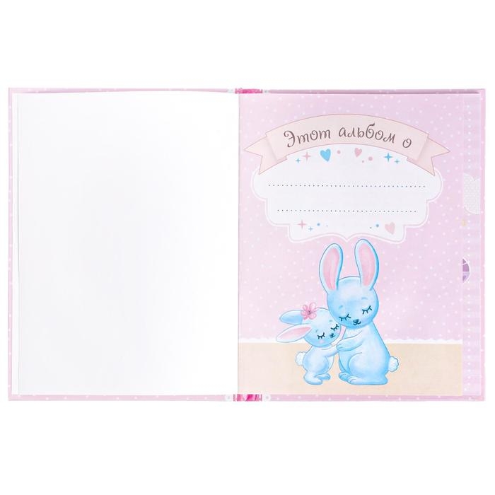 Альбом любимой доченьки &laquo;Мой первый годик&raquo;, 48 стр.