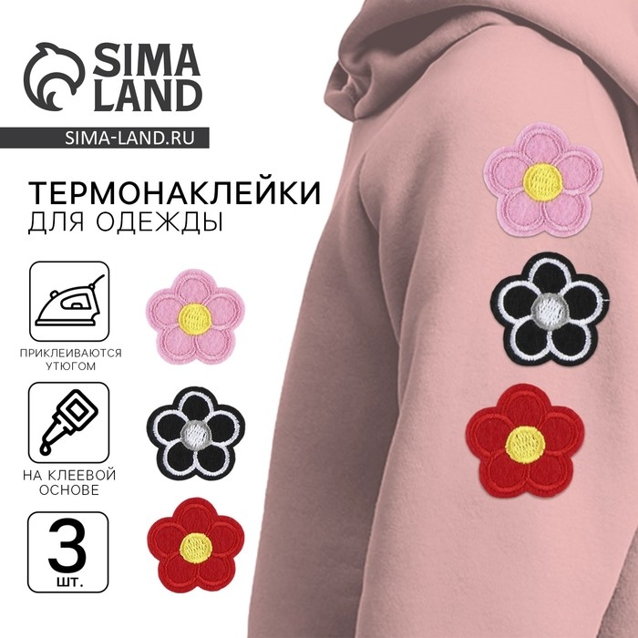 Термонаклейки на одежду &laquo;Цветы&raquo;, 3 шт.