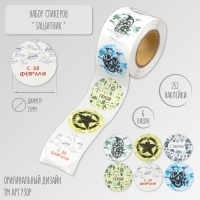 Наклейка бумага "Защитник" d=2,5 см 252 шт в рулоне Наклейка бумага "Защитник" d=2,5 см 252 шт в рулоне