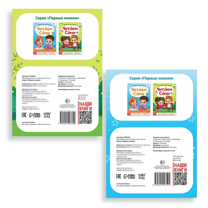 Набор обучающих книг &laquo;Читаем сами&raquo;, 2 шт.