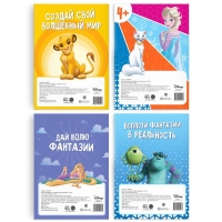 Набор книг &laquo;Создай свой волшебный мир&raquo;, 4 шт. по 24 стр., А4, 39 поделок, Дисней