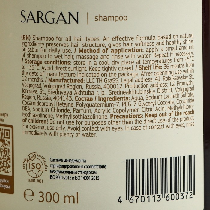 Шампунь Шампунь "Sargan" с дозатором 300 мл.