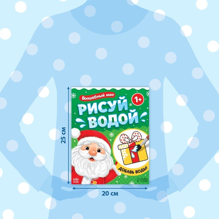 Новый год! Водная раскраска &laquo;Волшебный мир&raquo;, 12 стр.