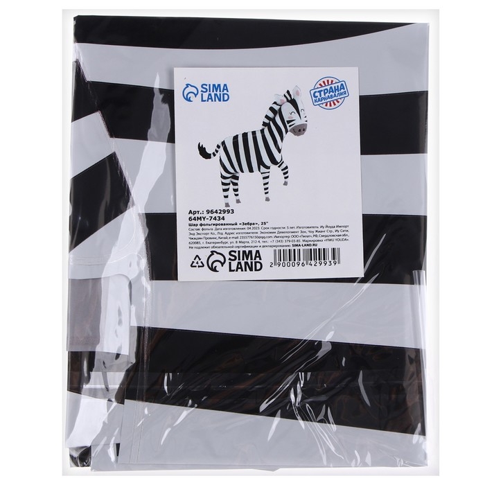 Шар фольгированный 25 Шар фольгированный 25" «Зебра»