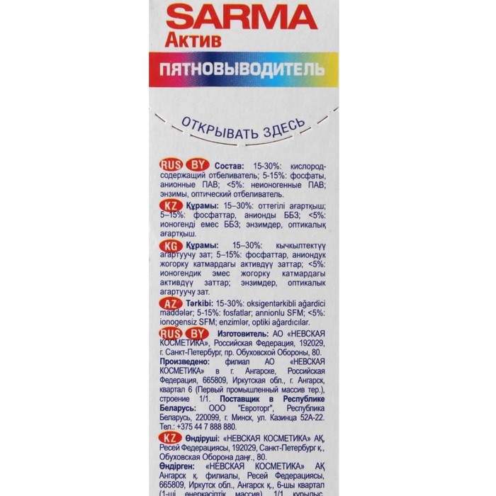 Пятновыводитель Sarma Актив, 500 г Пятновыводитель Sarma Актив, 500 г