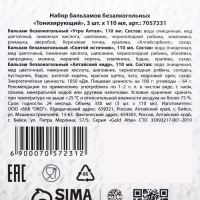 Набор бальзамов безалкогольных &laquo;Тонизирующий&raquo; 3 шт. x 110 мл.